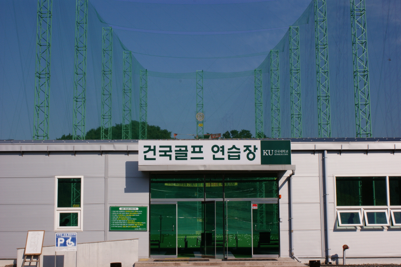 골프연습장
